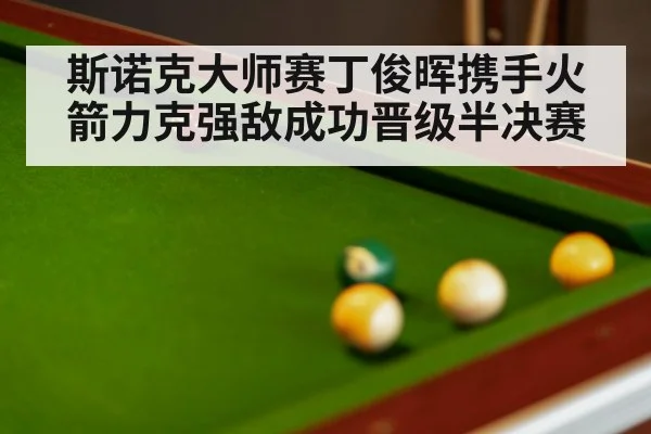 snooker match