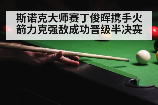 snooker tournament