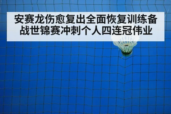 badminton court