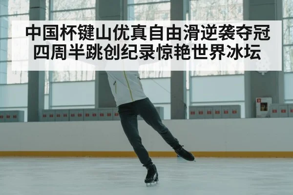 figure skater celebrating