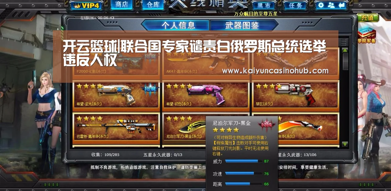 开云篮球|联合国专家谴责白俄罗斯总统选举违反人权(图2) 开云篮球