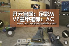 开云官网:足彩MVP意甲推荐:AC米兰VS博洛尼亚(图3) 开云篮球