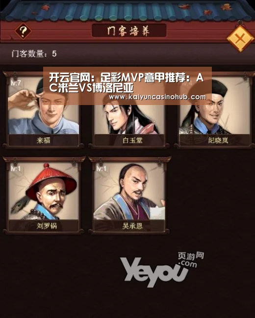 开云官网:足彩MVP意甲推荐:AC米兰VS博洛尼亚(图2) 开云竞猜